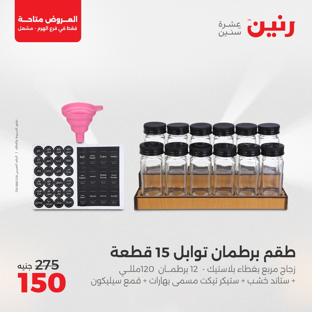 raneen offers from 10apr to 12apr 2025 عروض رنين من 10 إبريل حتى 12 إبريل 2025 صفحة رقم 13